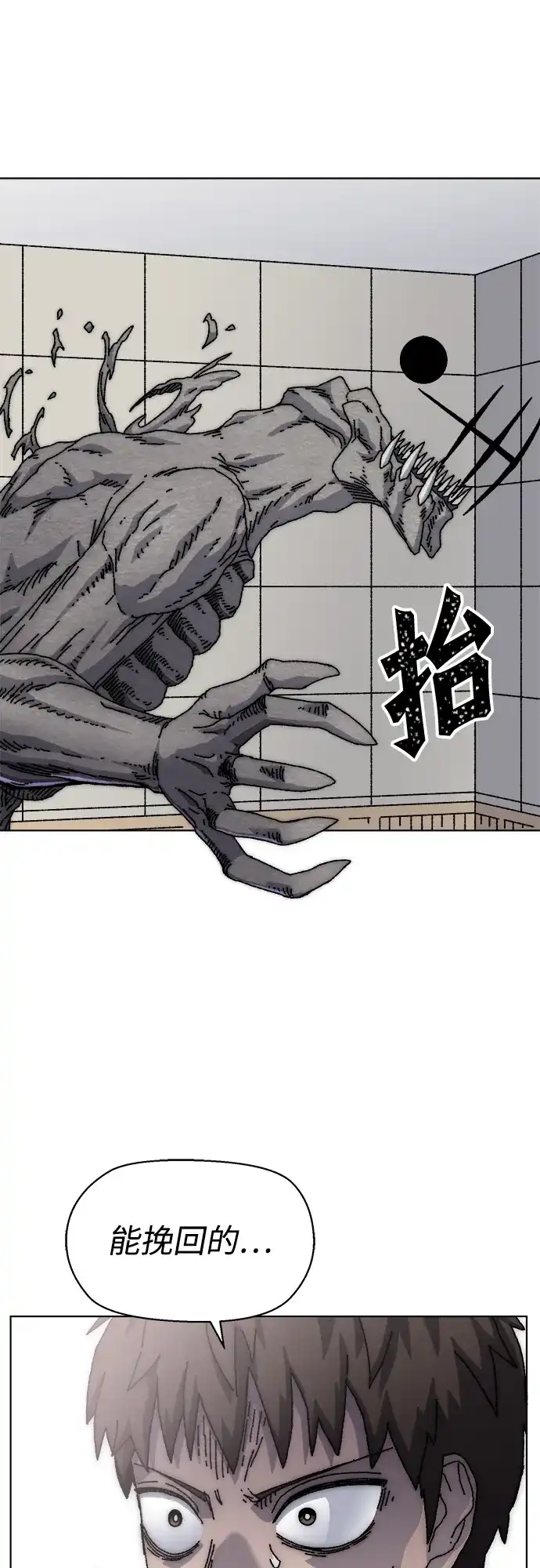畸变低鸣 第29话 第43页