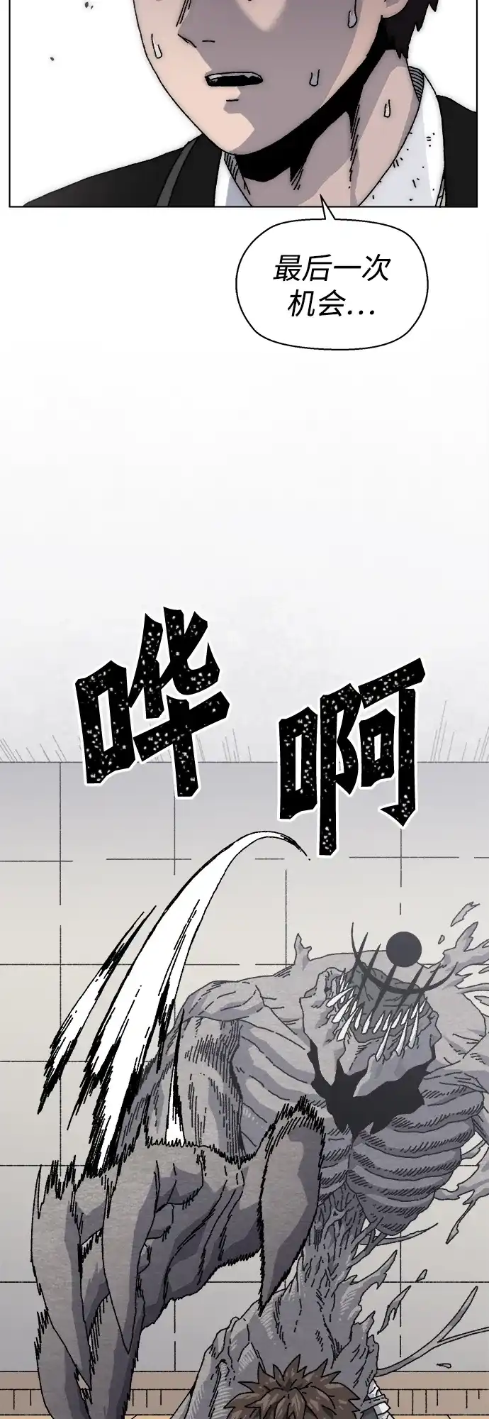 畸变低鸣 第29话 第44页