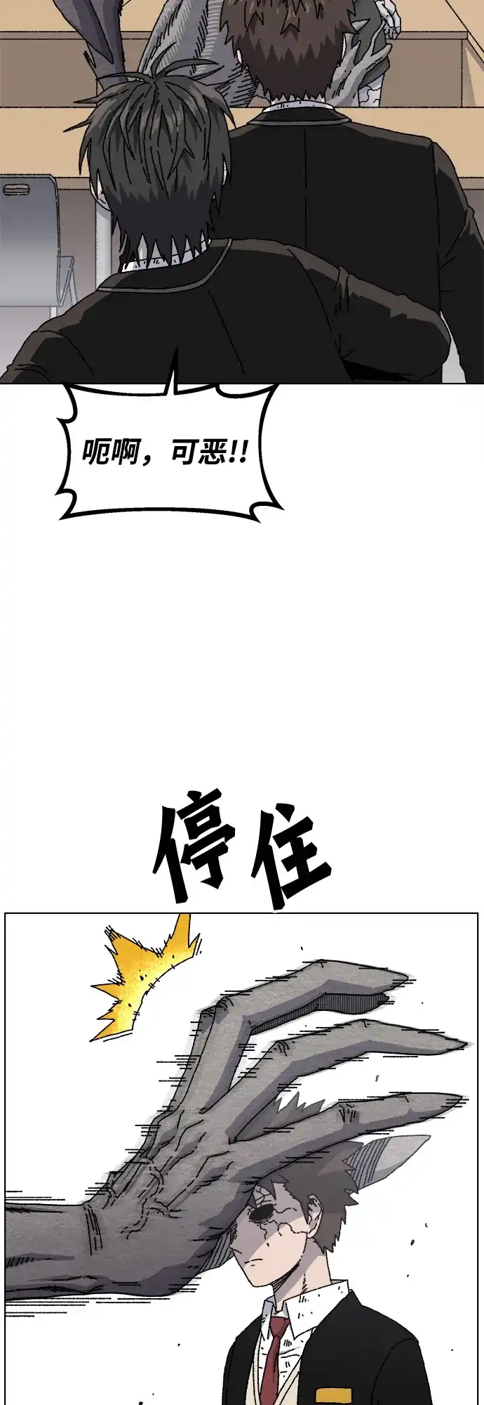 畸变低鸣 第29话 第45页