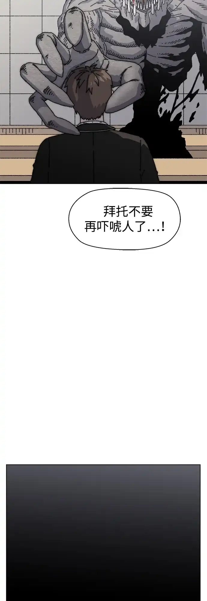 畸变低鸣 第29话 第47页