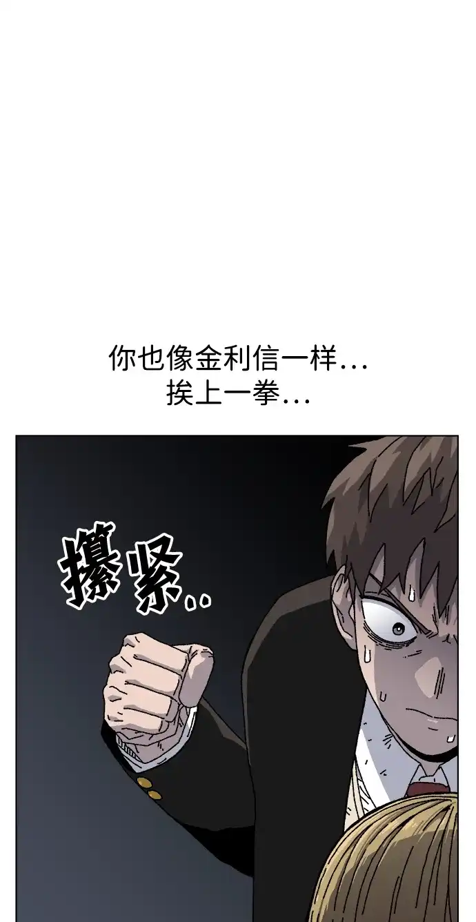 畸变低鸣 第29话 第52页