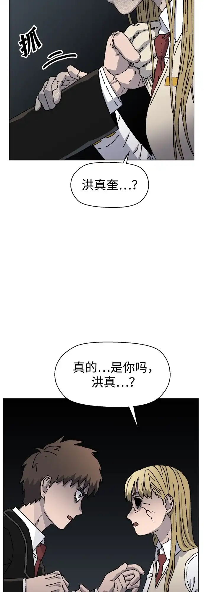 畸变低鸣 第29话 第54页