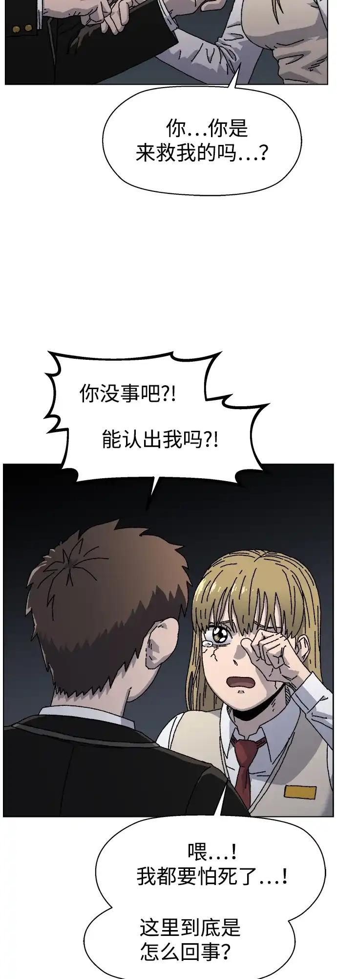 畸变低鸣 第29话 第55页