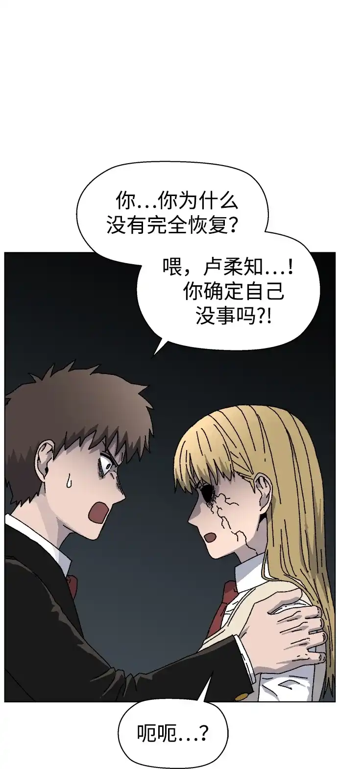 畸变低鸣 第29话 第58页