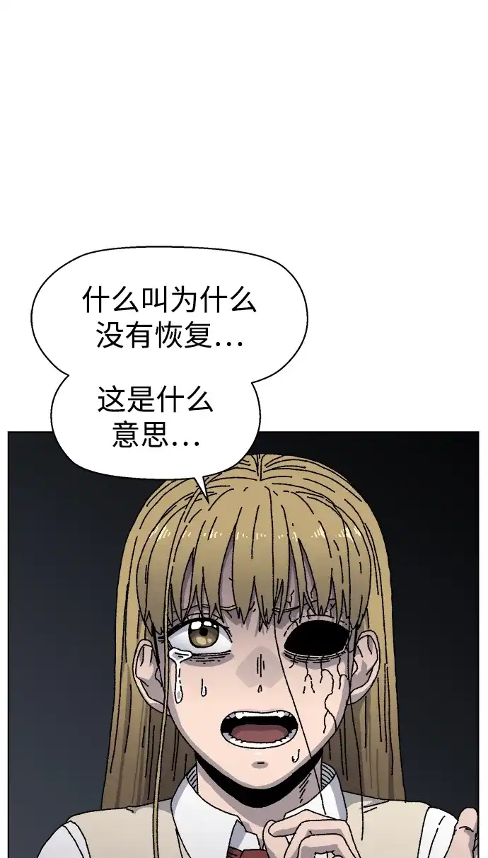 畸变低鸣 第29话 第59页