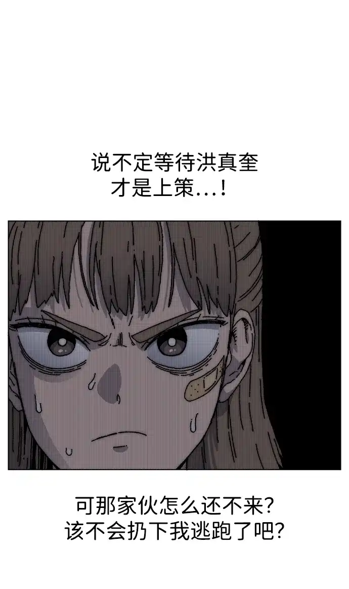 畸变低鸣 第29话 第6页
