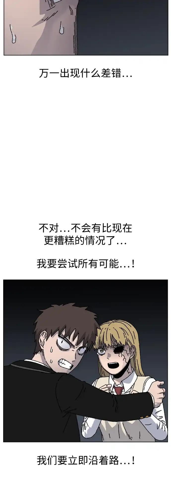 畸变低鸣 第29话 第61页