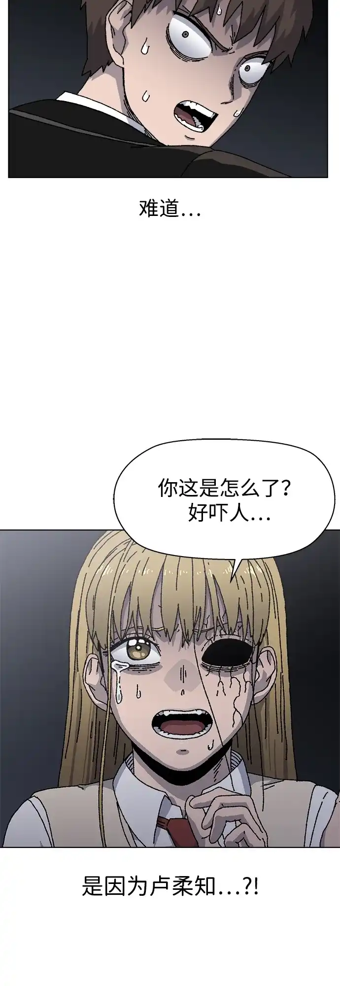 畸变低鸣 第29话 第63页