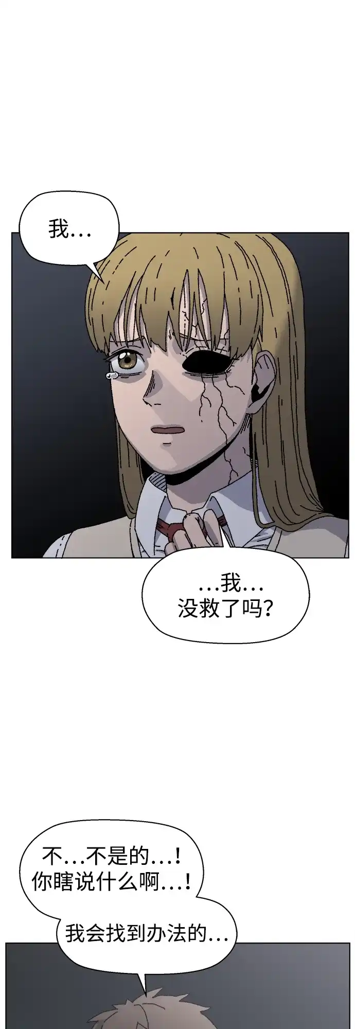 畸变低鸣 第29话 第66页