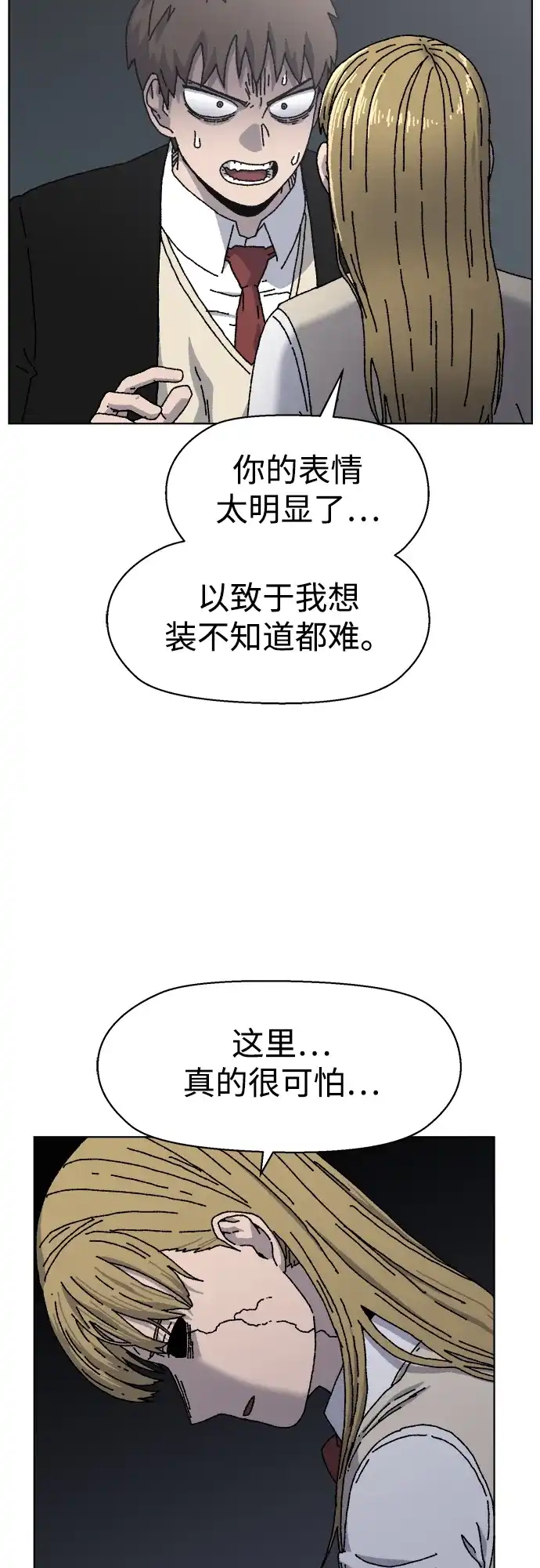 畸变低鸣 第29话 第67页
