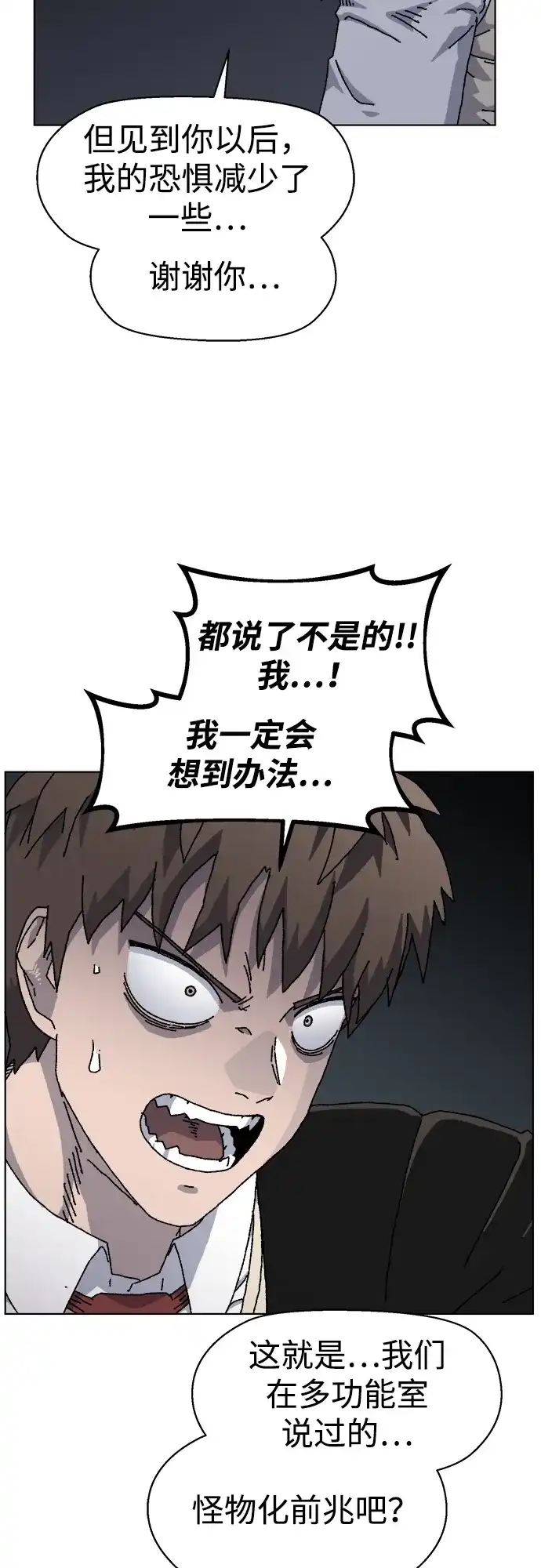 畸变低鸣 第29话 第68页