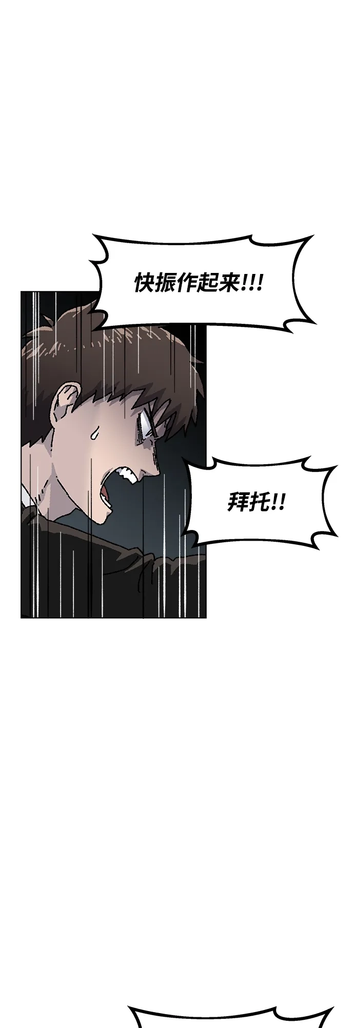 畸变低鸣 第29话 第73页