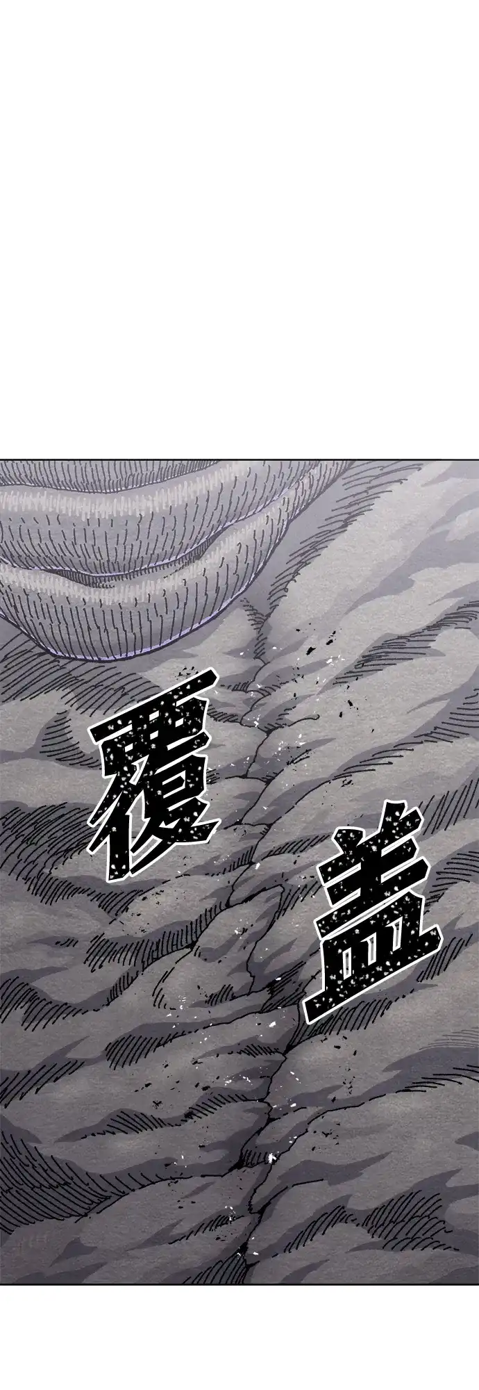 畸变低鸣 第29话 第76页