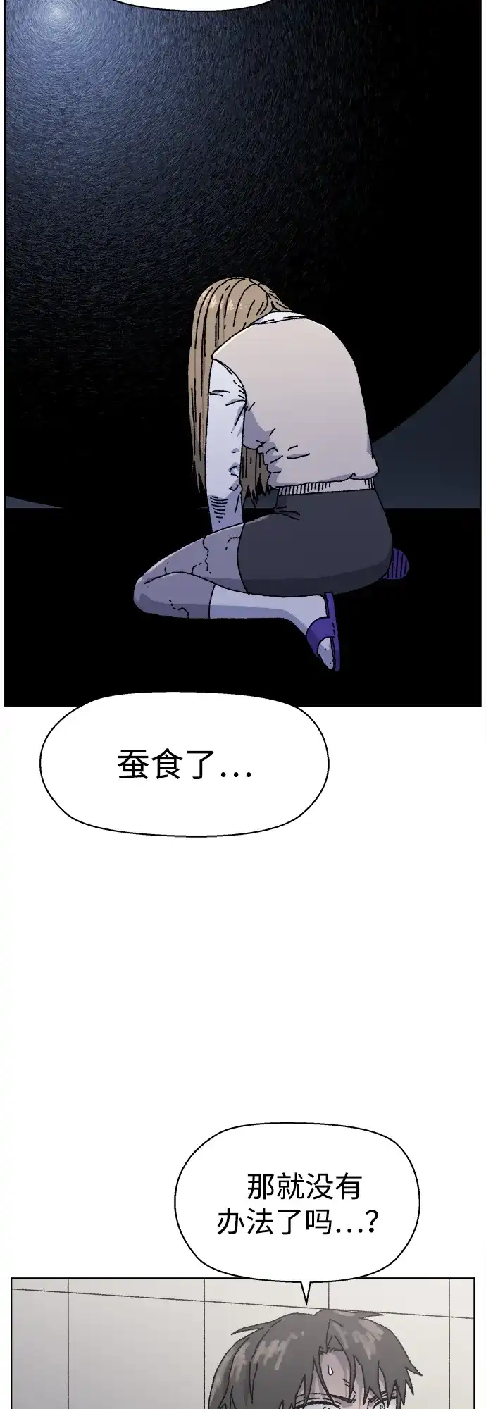 畸变低鸣 第30话 第10页
