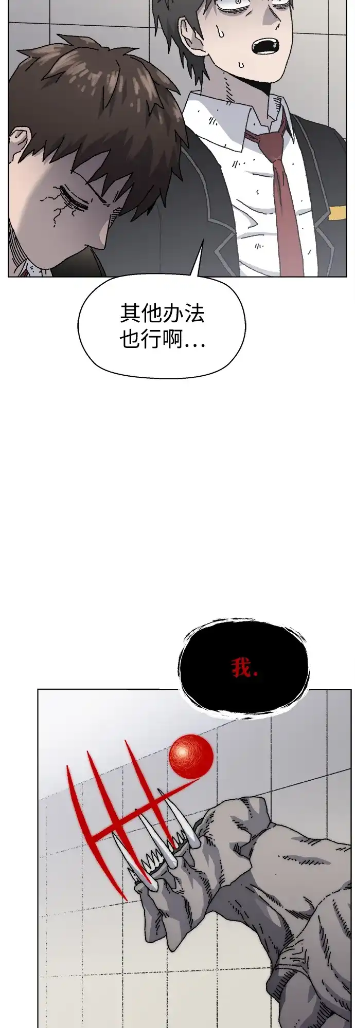 畸变低鸣 第30话 第11页