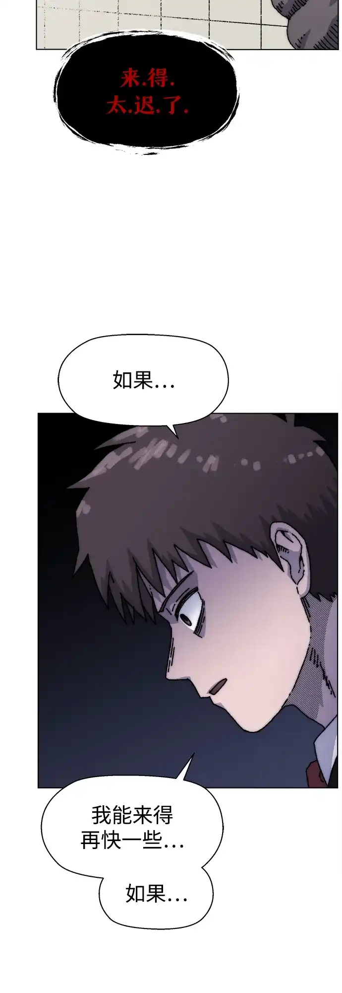 畸变低鸣 第30话 第12页