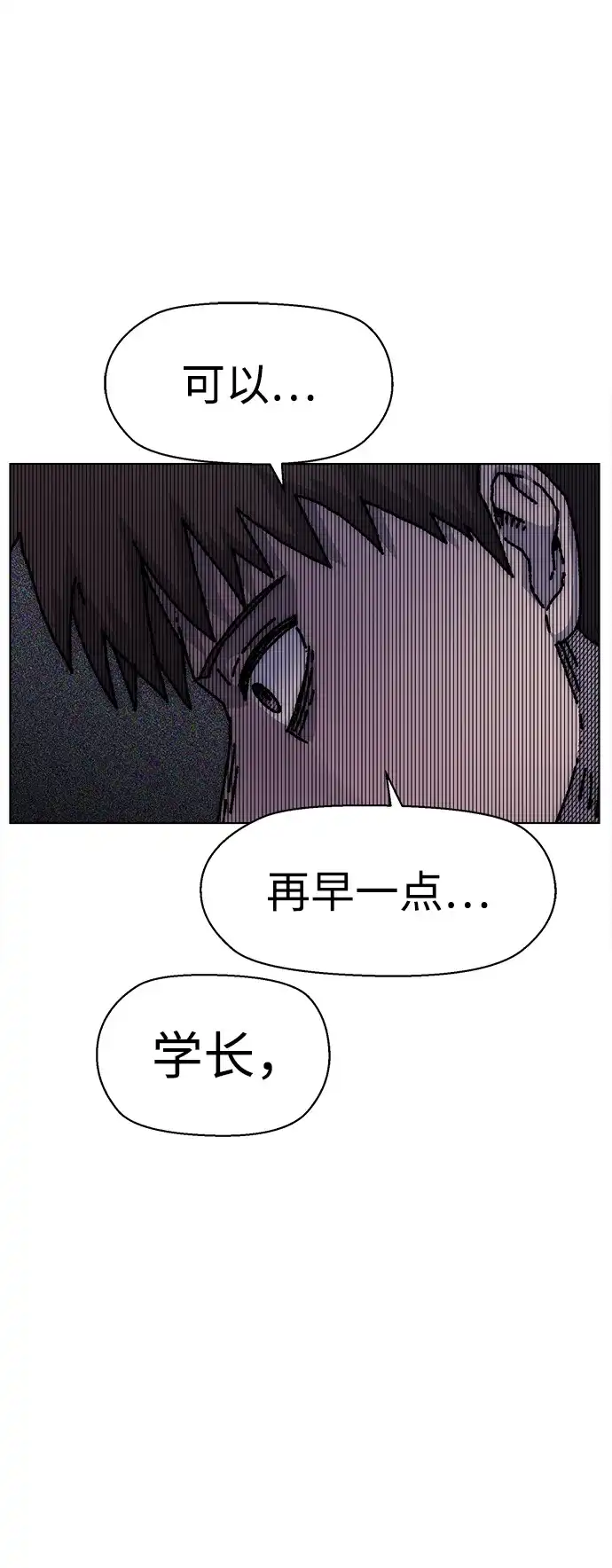 畸变低鸣 第30话 第13页