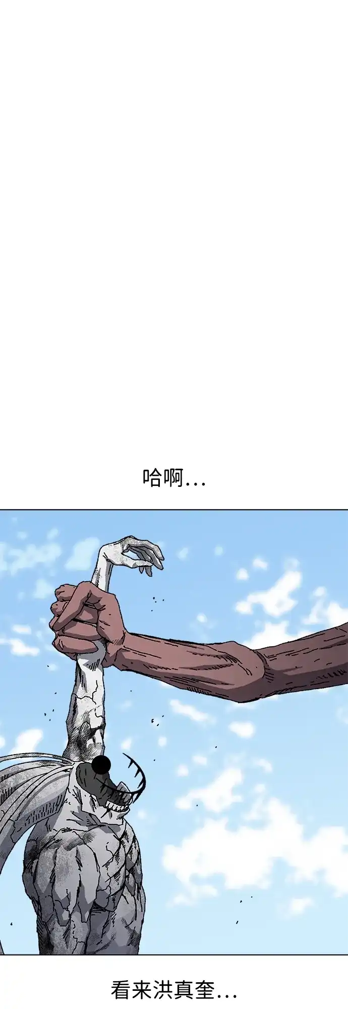 畸变低鸣 第30话 第17页