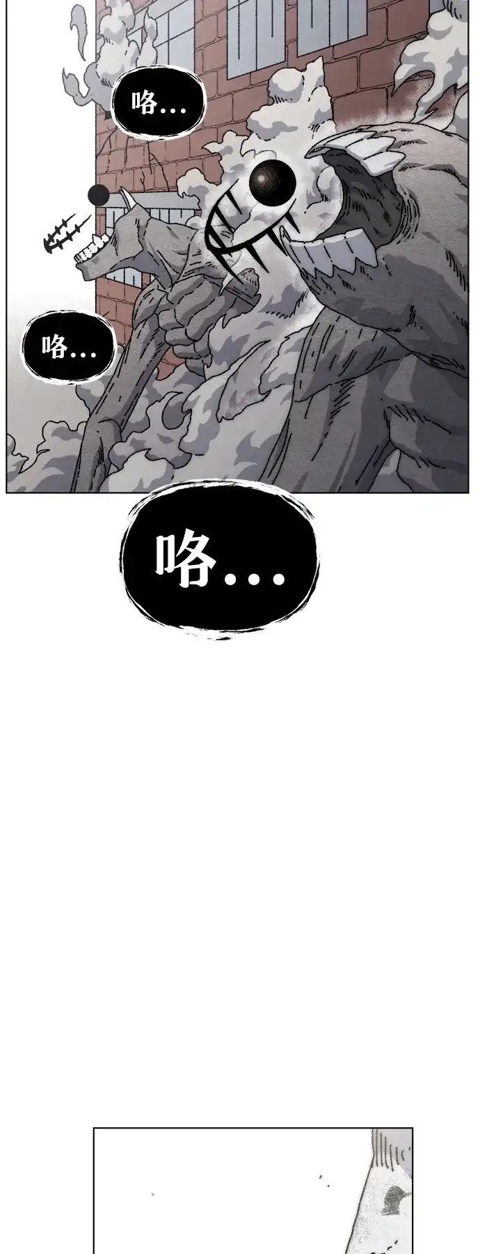 畸变低鸣 第30话 第24页