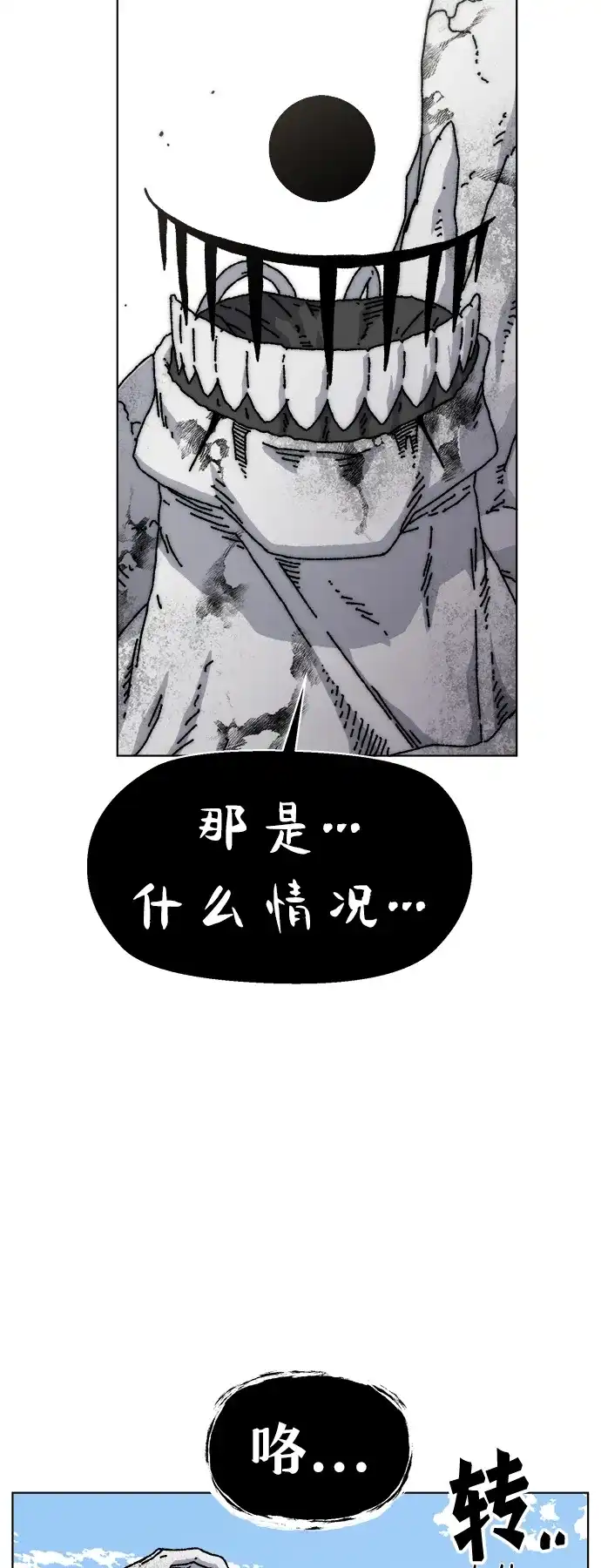 畸变低鸣 第30话 第25页