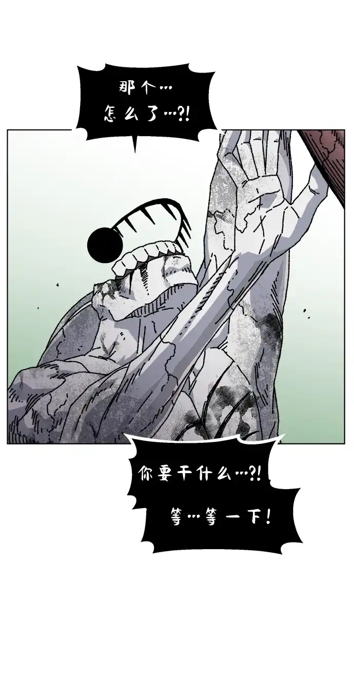 畸变低鸣 第30话 第27页