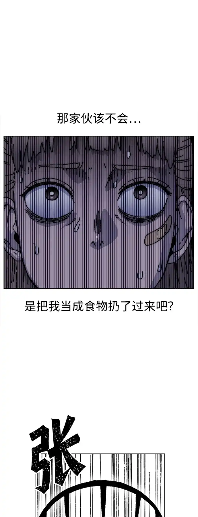 畸变低鸣 第30话 第32页