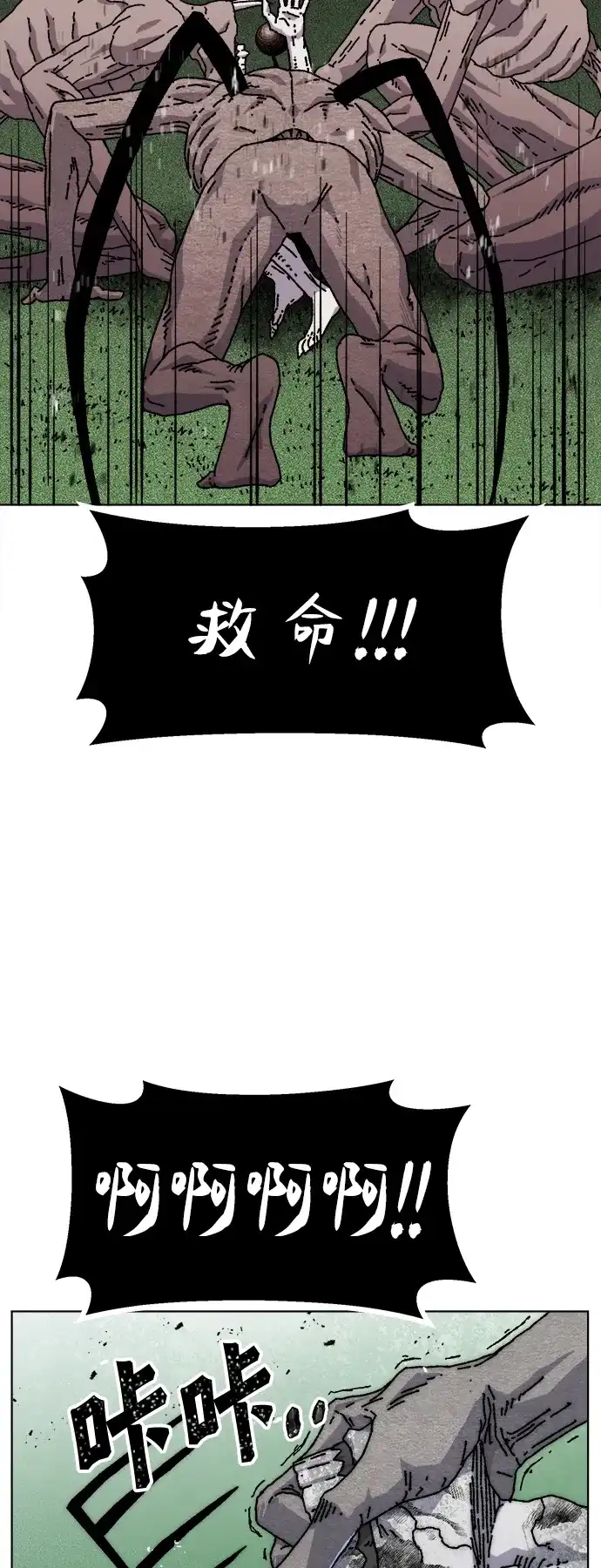 畸变低鸣 第30话 第34页