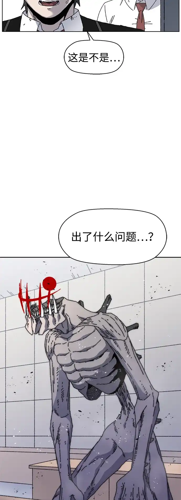 畸变低鸣 第30话 第4页