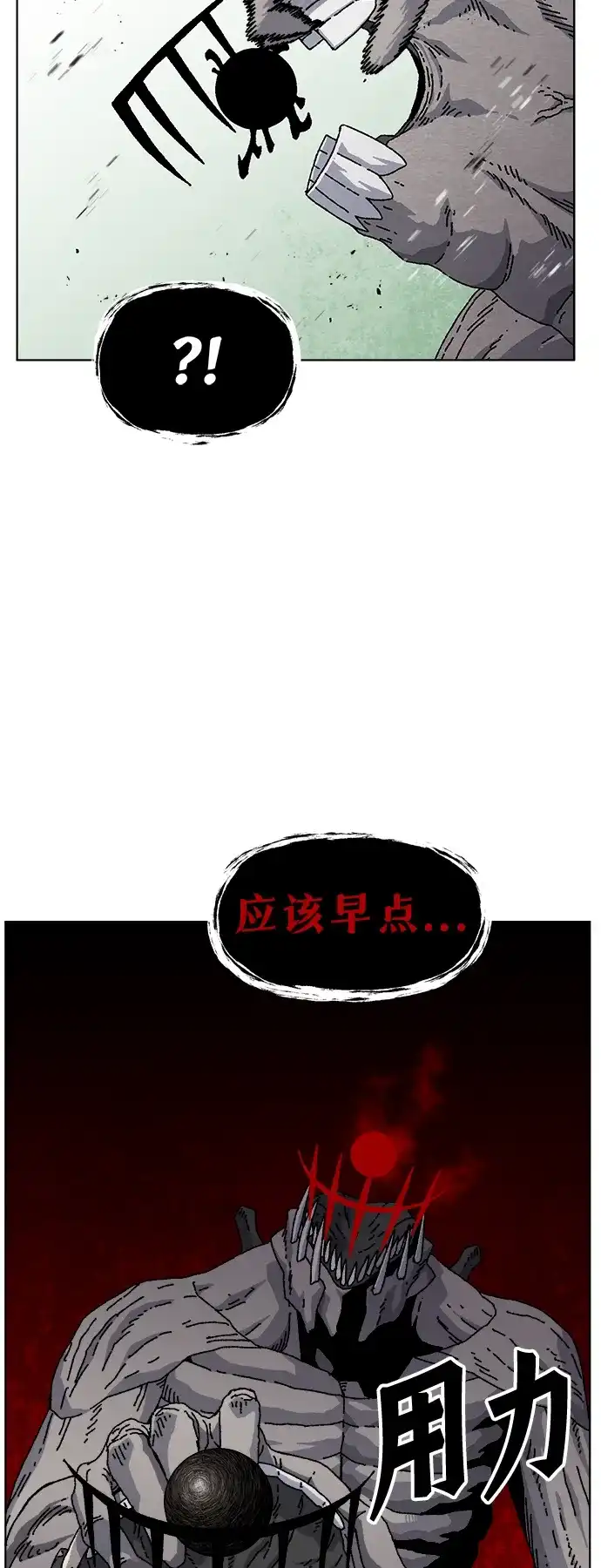 畸变低鸣 第30话 第40页