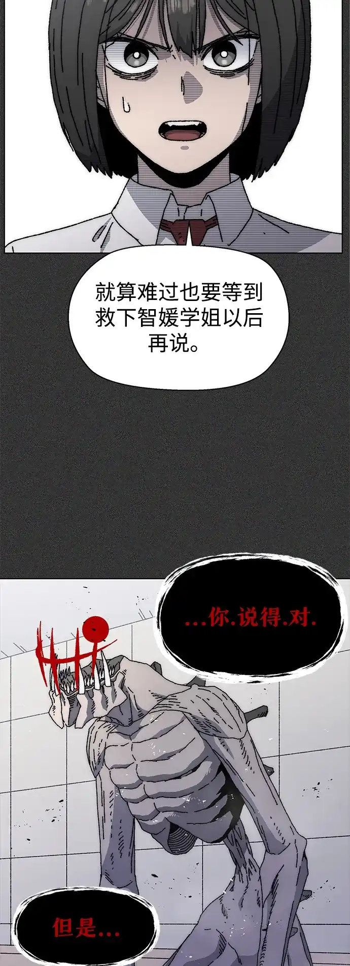畸变低鸣 第30话 第59页