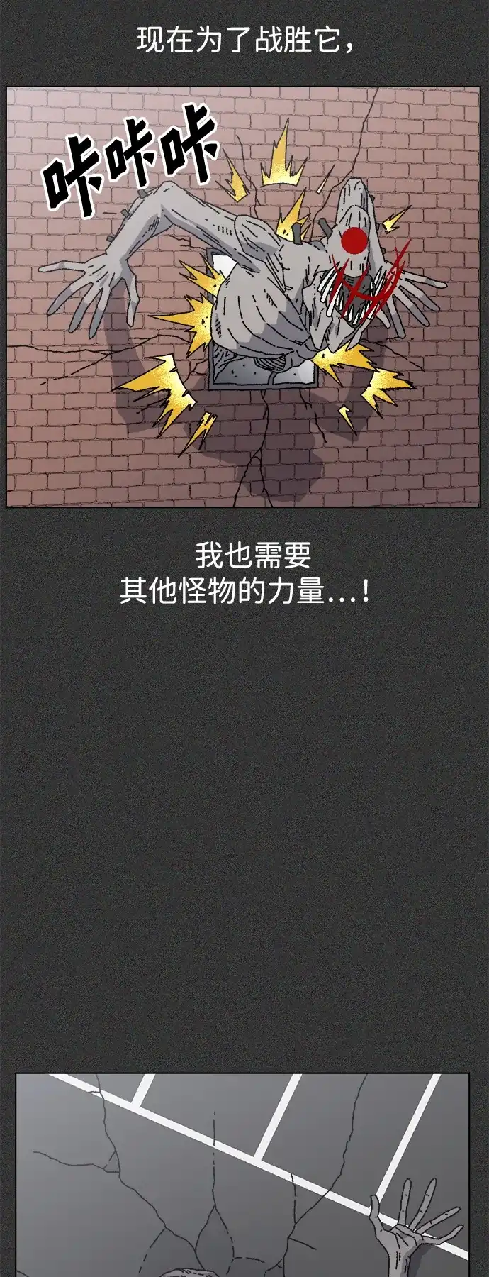 畸变低鸣 第30话 第64页