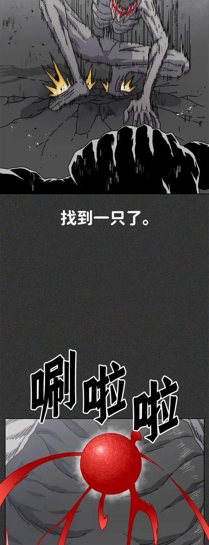 畸变低鸣 第30话 第66页