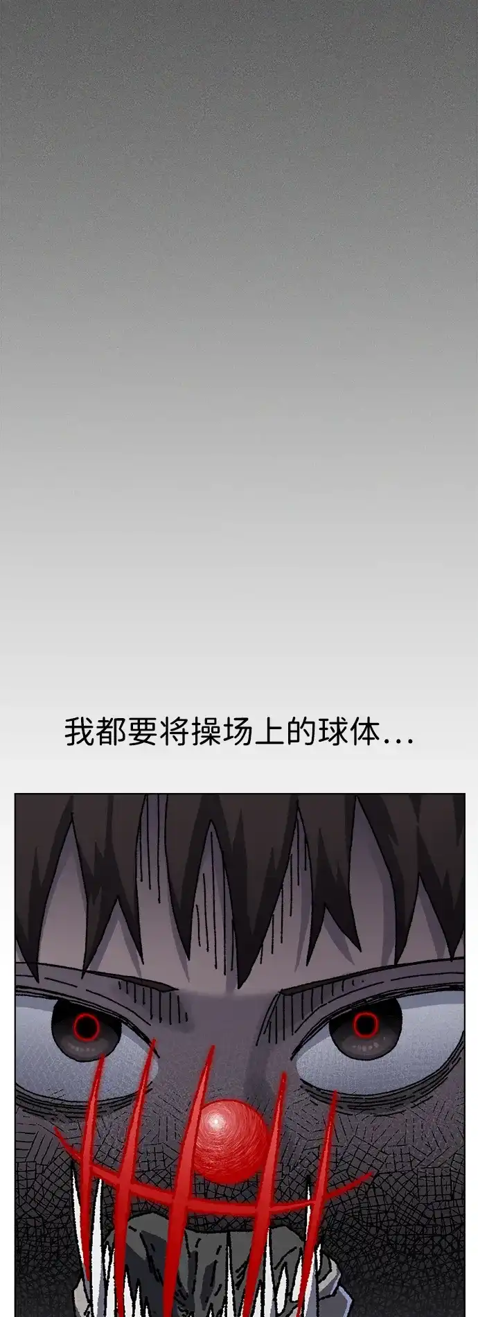 畸变低鸣 第30话 第73页