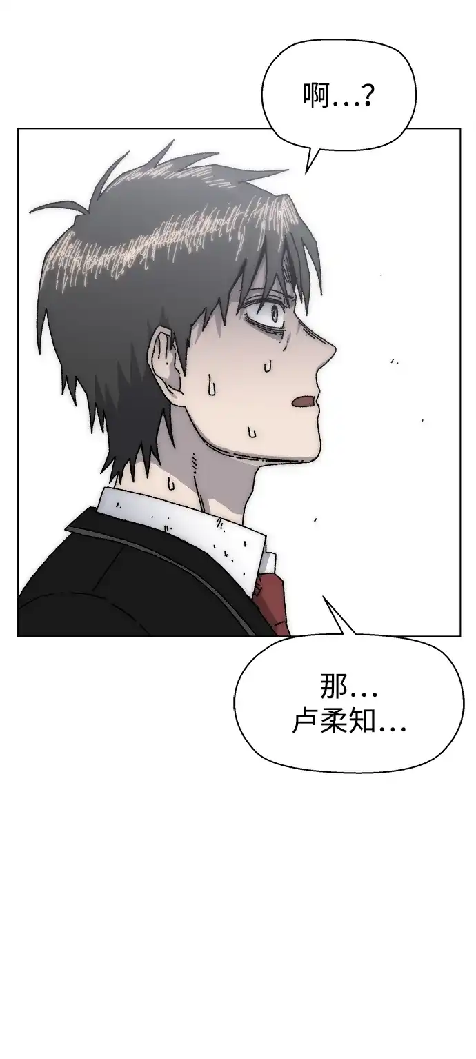畸变低鸣 第30话 第8页