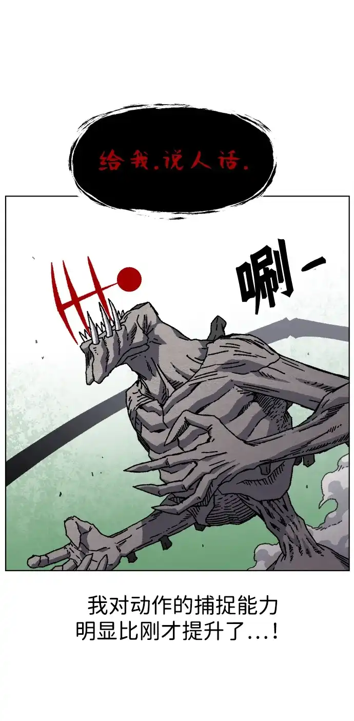 畸变低鸣 第31话 第37页