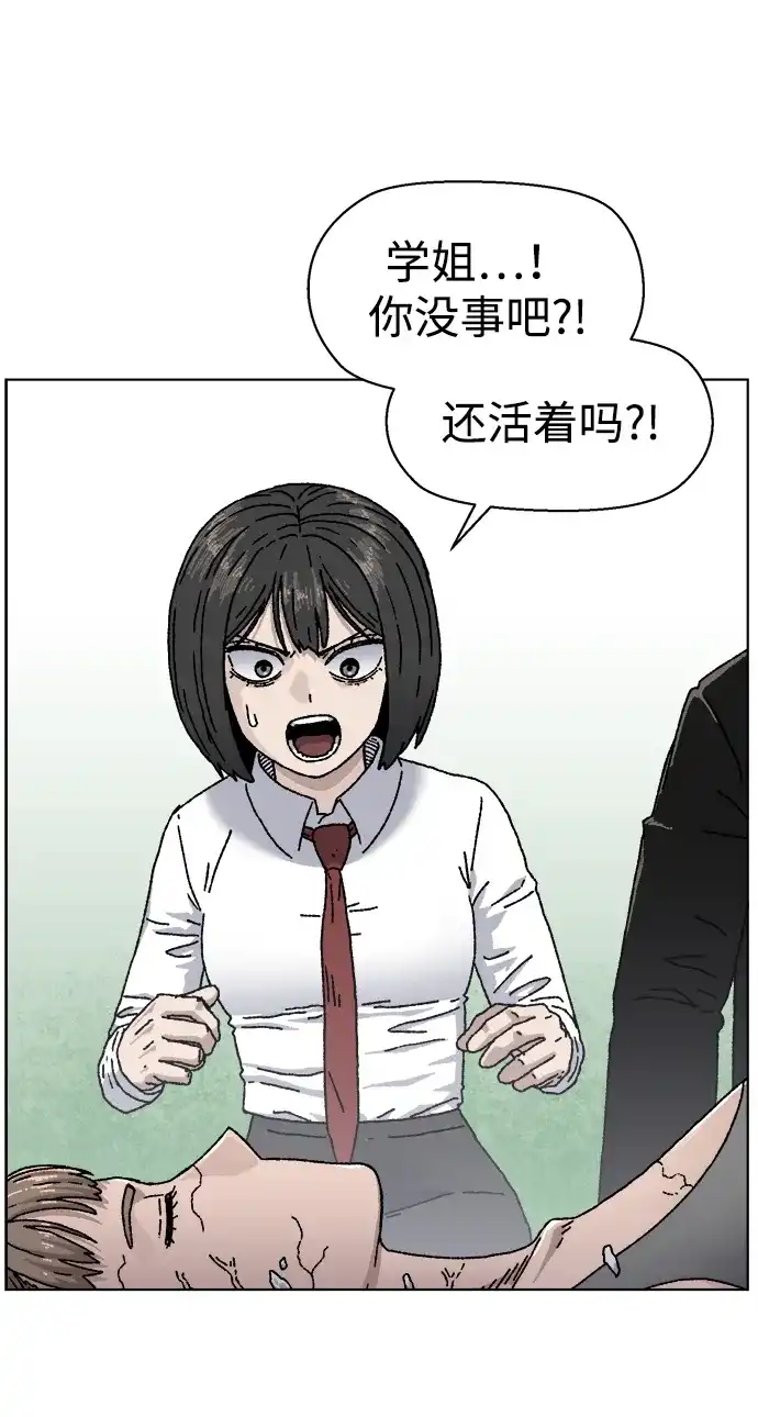 畸变低鸣 第31话 第55页
