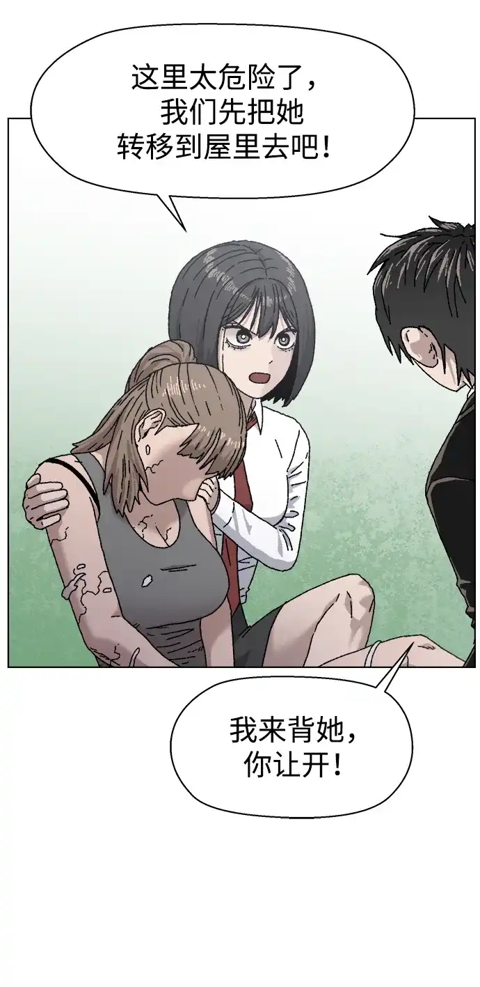 畸变低鸣 第31话 第61页