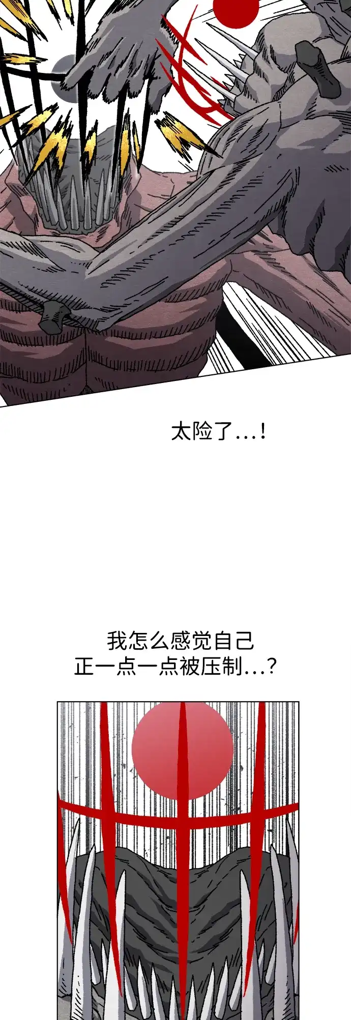 畸变低鸣 第31话 第71页