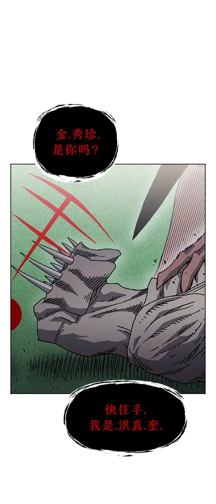 畸变低鸣 第31话 第97页