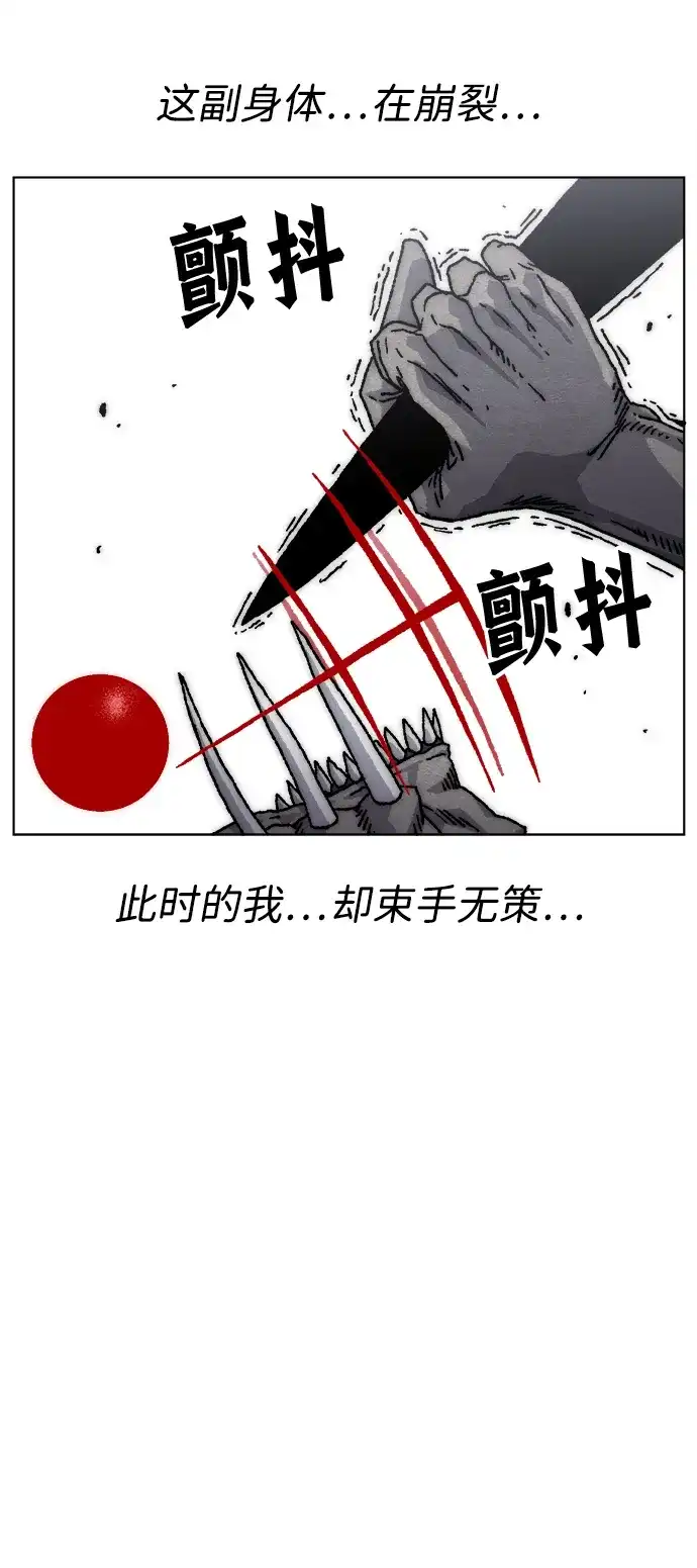 畸变低鸣 第31话 第107页
