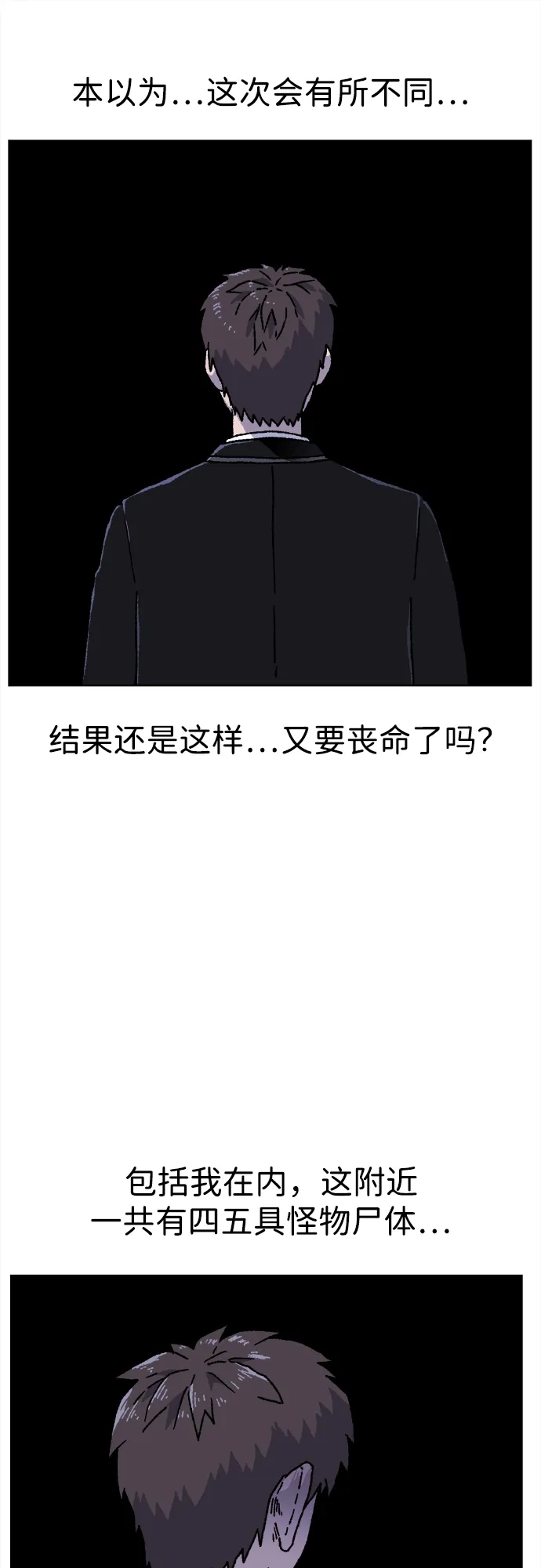 畸变低鸣 第31话 第109页