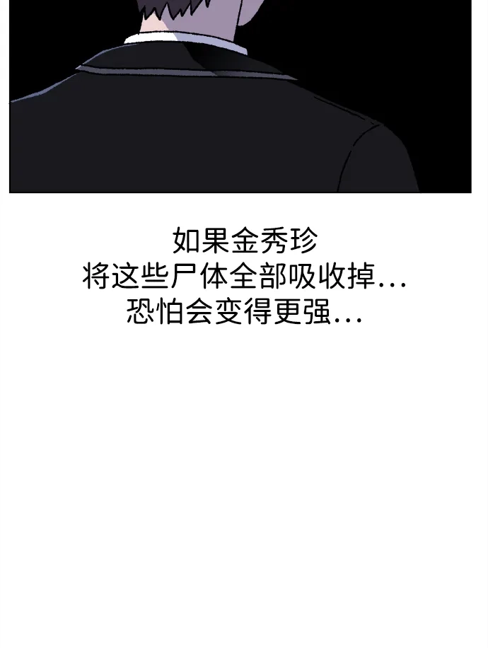 畸变低鸣 第31话 第111页