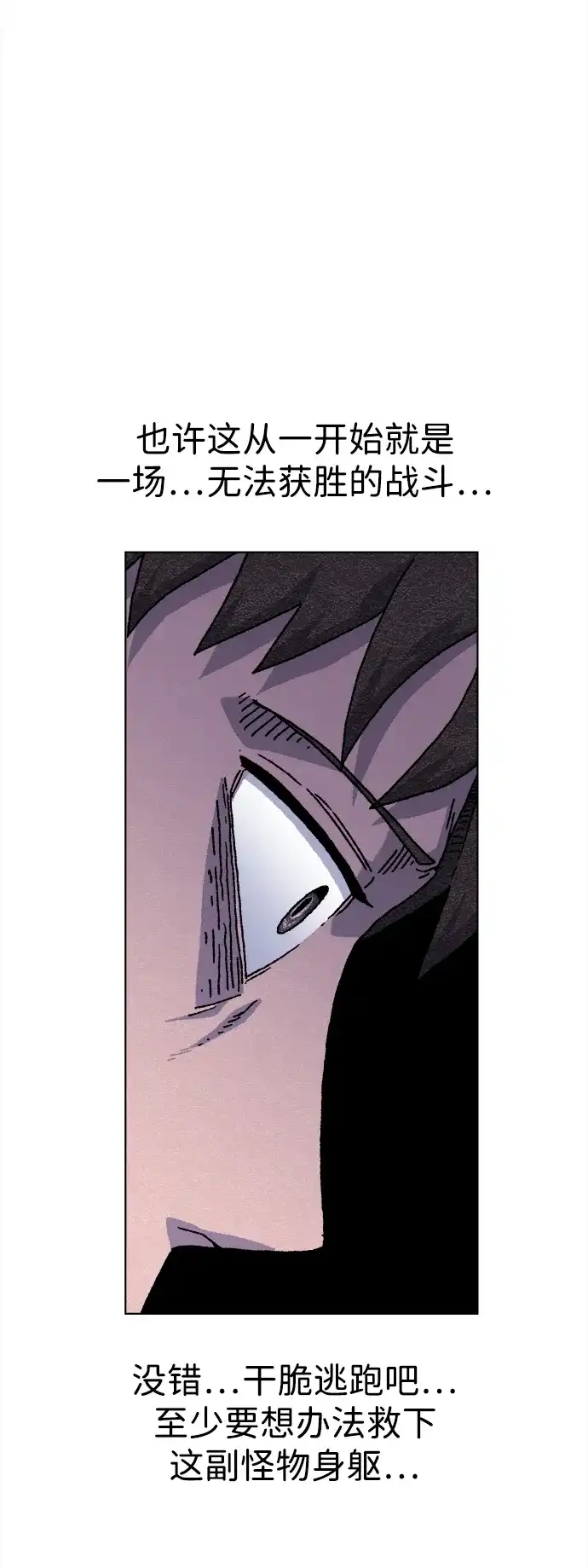 畸变低鸣 第31话 第115页