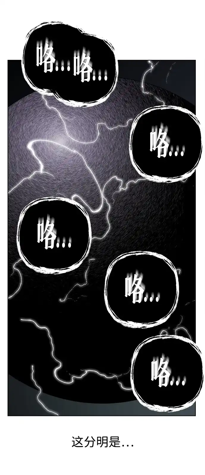 畸变低鸣 第31话 第131页