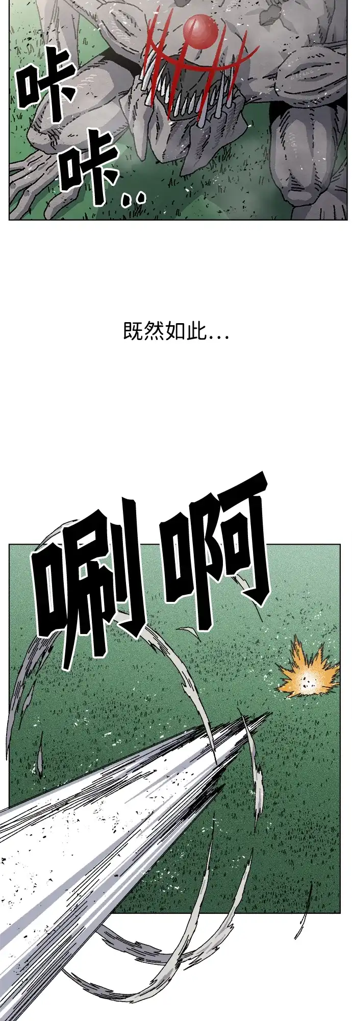 畸变低鸣 第31话 第20页
