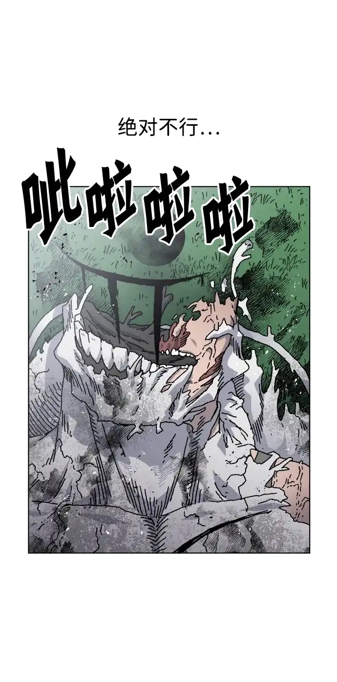 畸变低鸣 第31话 第50页