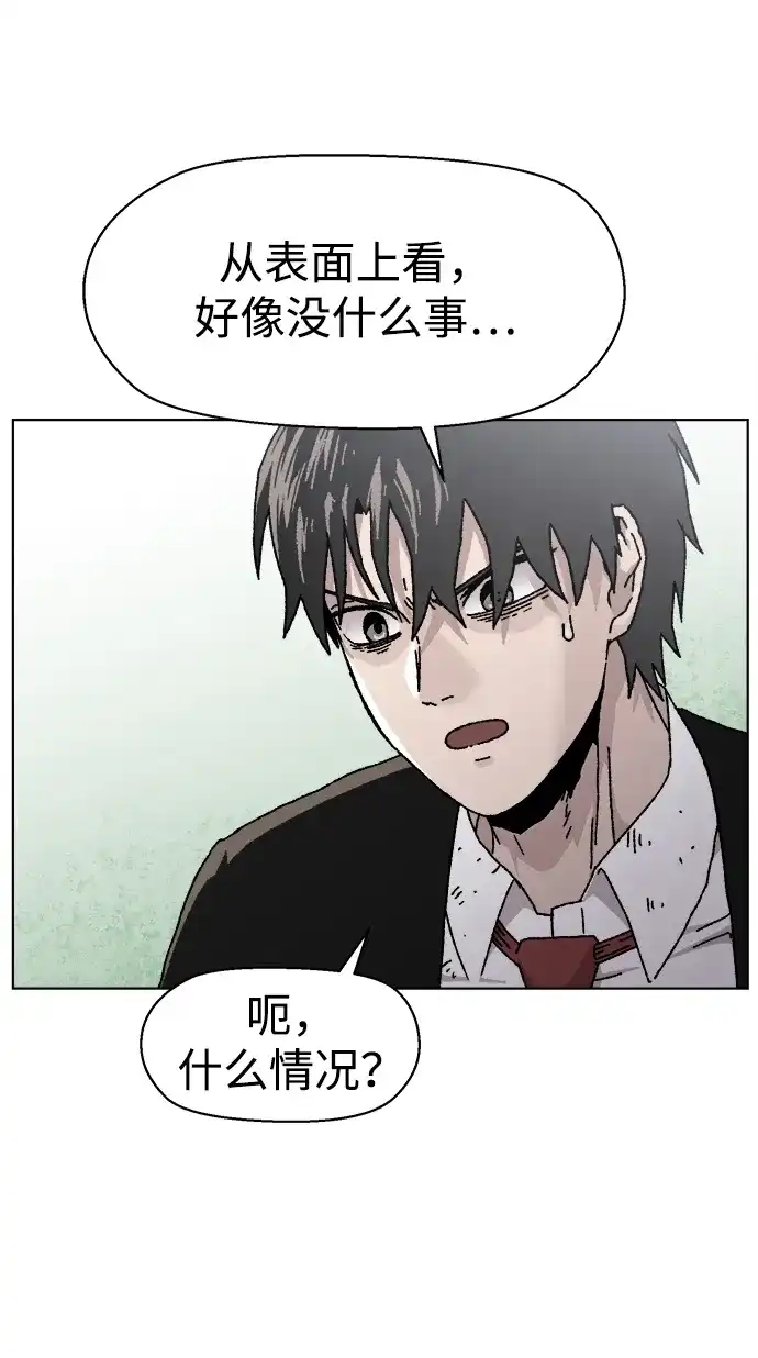 畸变低鸣 第31话 第58页