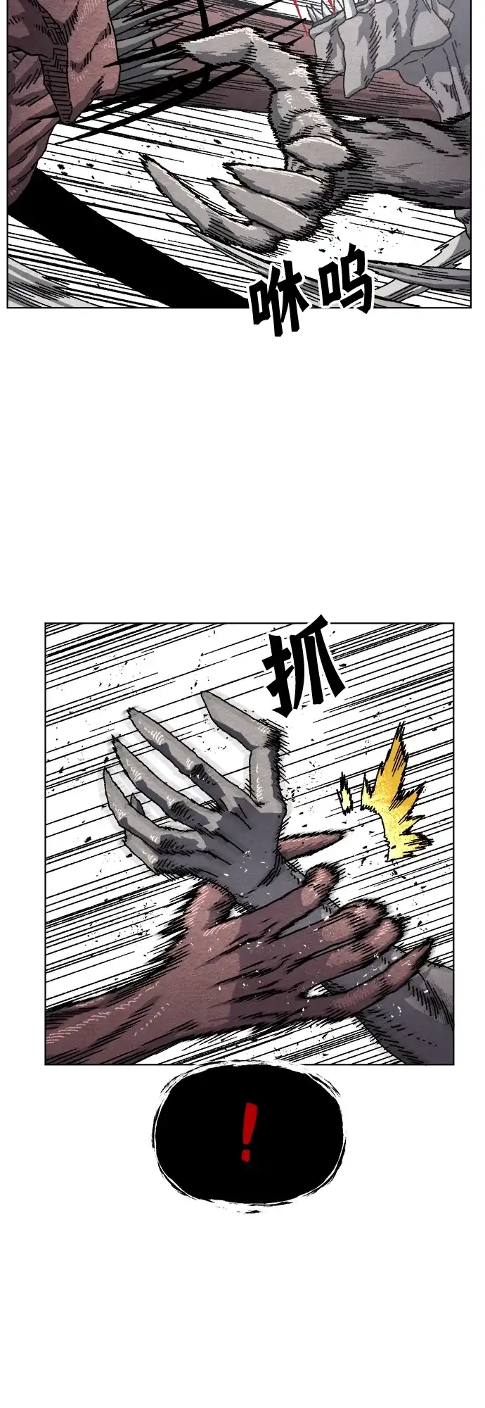 畸变低鸣 第31话 第68页