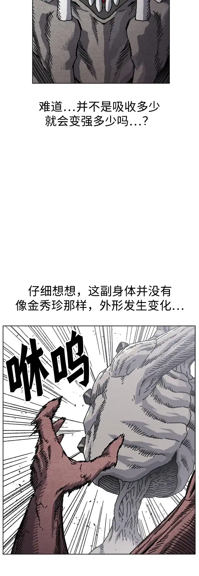 畸变低鸣 第31话 第74页