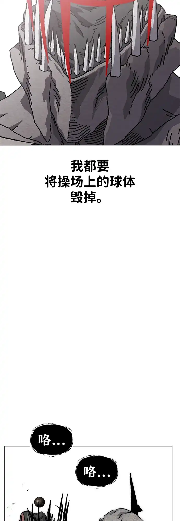 畸变低鸣 第31话 第8页